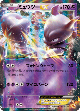 #50 — EX x MEGA x BREAK Champion Pack 050