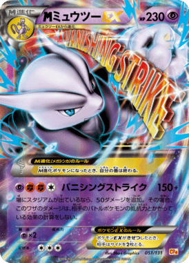 #51 — EX x MEGA x BREAK Champion Pack 051