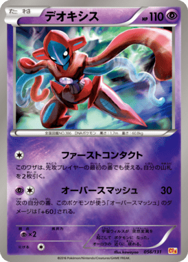 #56 — EX x MEGA x BREAK Champion Pack 056