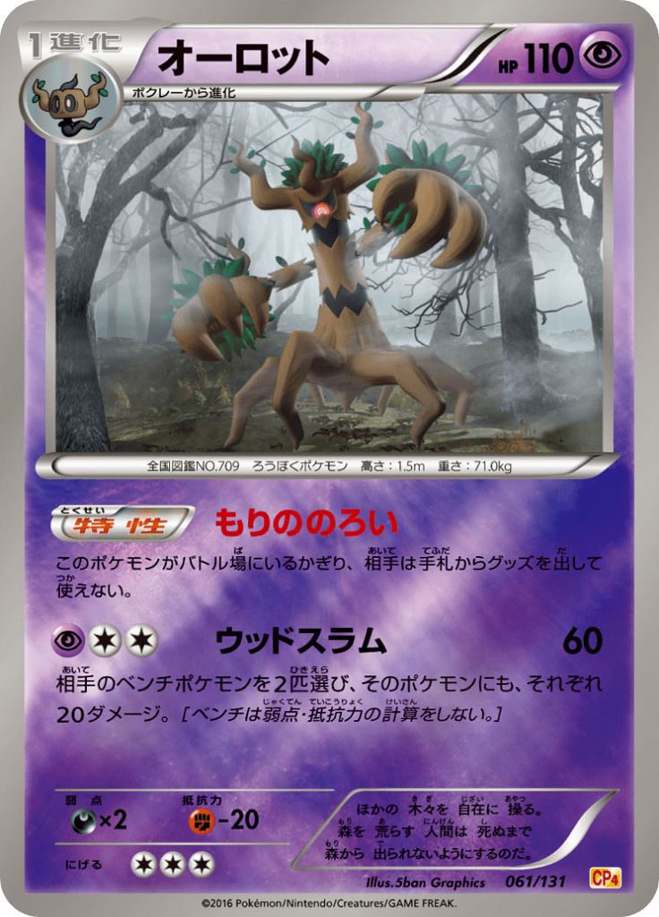 #61 — EX x MEGA x BREAK Champion Pack 061