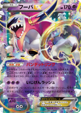 #64 — EX x MEGA x BREAK Champion Pack 064