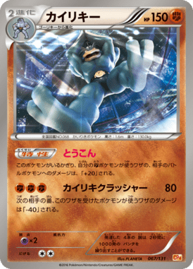 #67 — EX x MEGA x BREAK Champion Pack 067