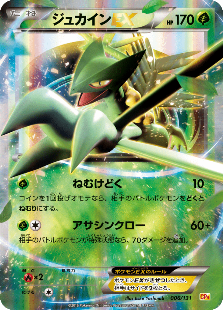 #6 — EX x MEGA x BREAK Champion Pack 006