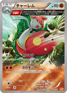#71 — EX x MEGA x BREAK Champion Pack 071