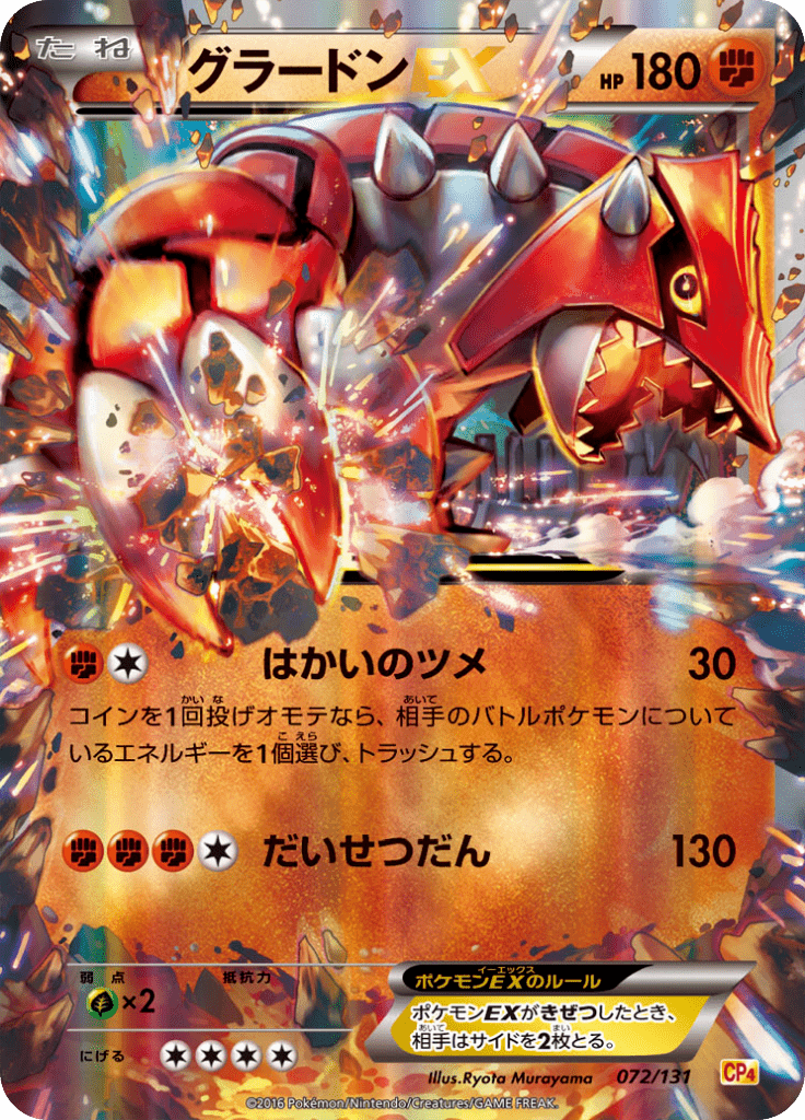 #72 — EX x MEGA x BREAK Champion Pack 072