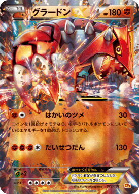 #72 — EX x MEGA x BREAK Champion Pack 072