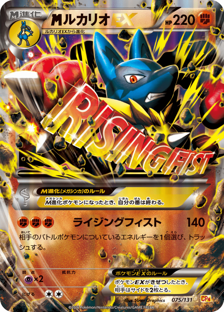 #75 — EX x MEGA x BREAK Champion Pack 075