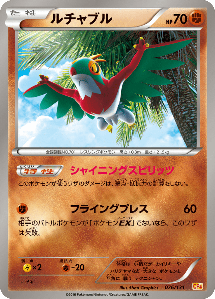#76 — EX x MEGA x BREAK Champion Pack 076