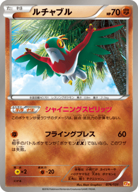 #76 — EX x MEGA x BREAK Champion Pack 076