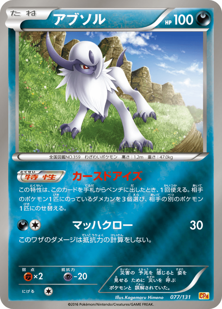 #77 — EX x MEGA x BREAK Champion Pack 077