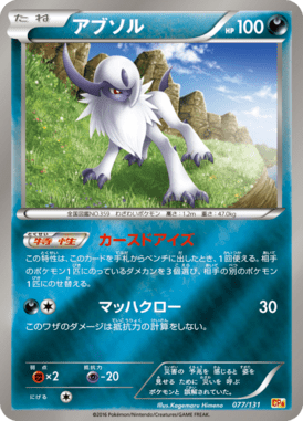 #77 — EX x MEGA x BREAK Champion Pack 077