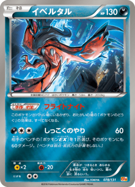 #78 — EX x MEGA x BREAK Champion Pack 078