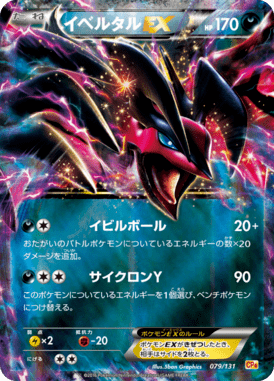 #79 — EX x MEGA x BREAK Champion Pack 079