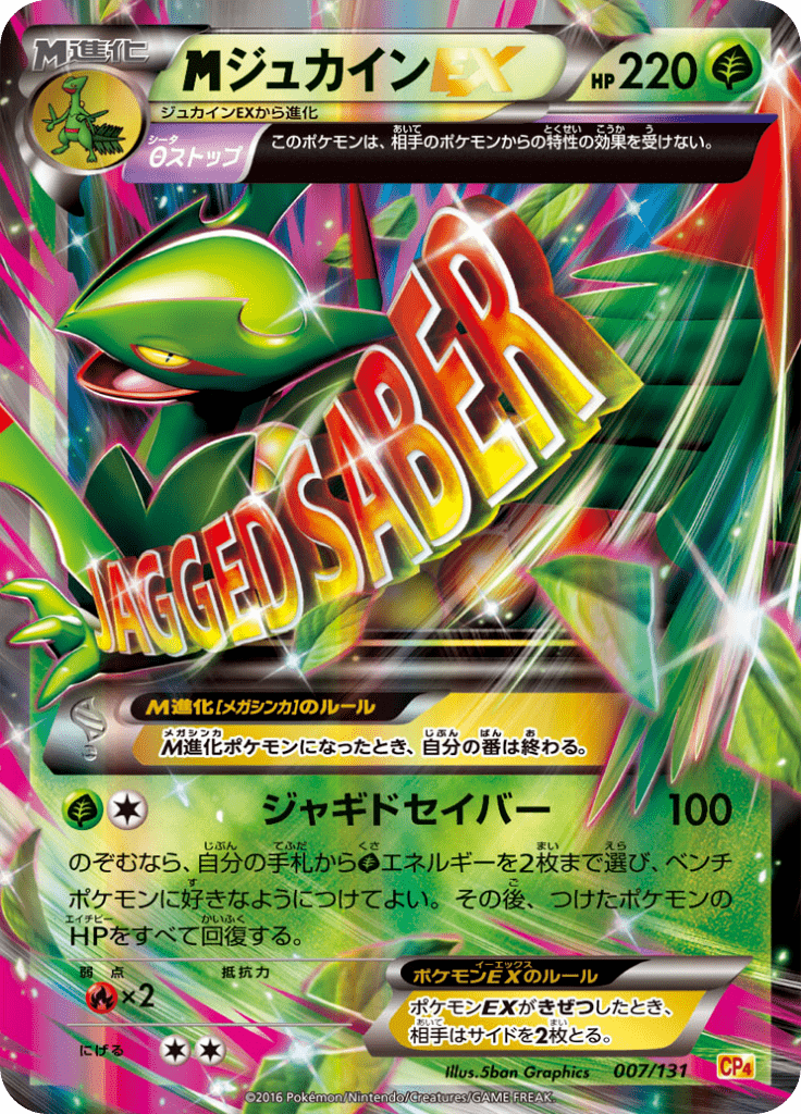 #7 — EX x MEGA x BREAK Champion Pack 007