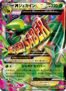 #7 — EX x MEGA x BREAK Champion Pack 007