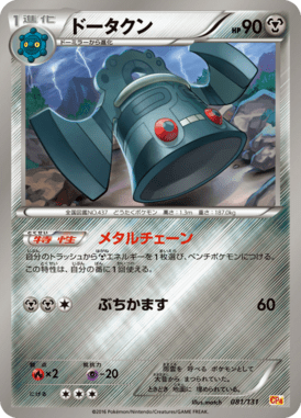 #81 — EX x MEGA x BREAK Champion Pack 081