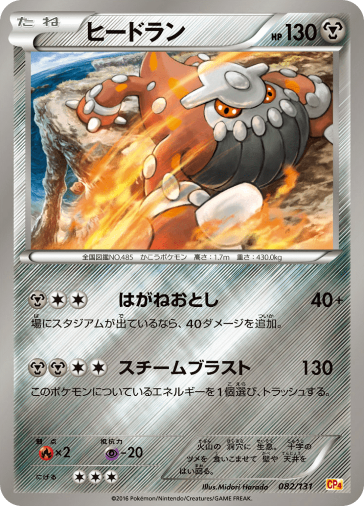 #82 — EX x MEGA x BREAK Champion Pack 082