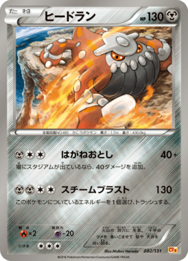 #82 — EX x MEGA x BREAK Champion Pack 082