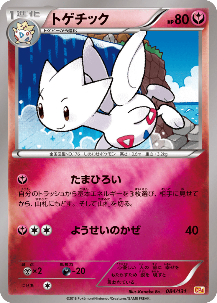 #84 — EX x MEGA x BREAK Champion Pack 084