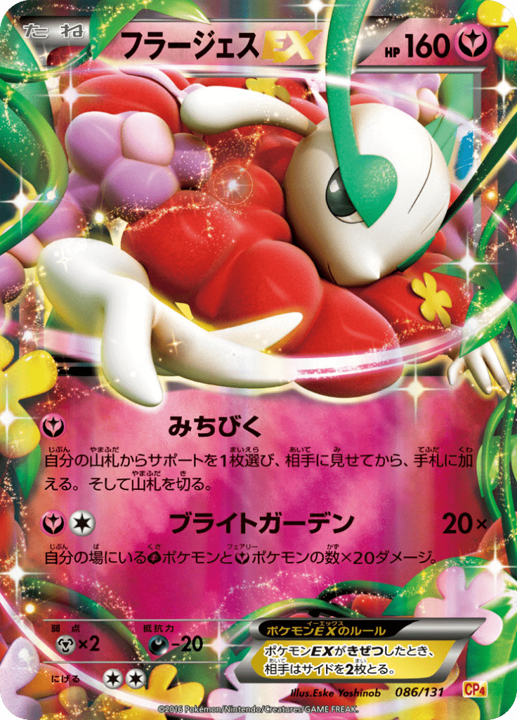 #86 — EX x MEGA x BREAK Champion Pack 086