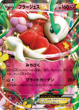 #86 — EX x MEGA x BREAK Champion Pack 086
