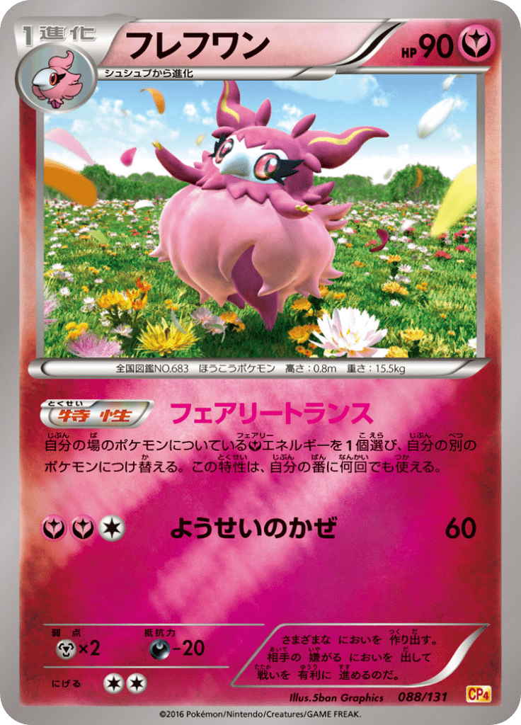#88 — EX x MEGA x BREAK Champion Pack 088