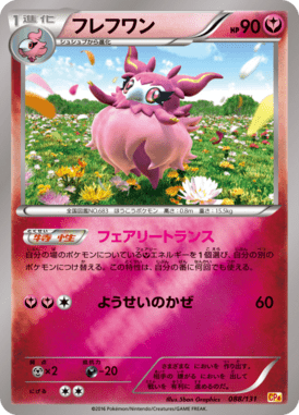 #88 — EX x MEGA x BREAK Champion Pack 088
