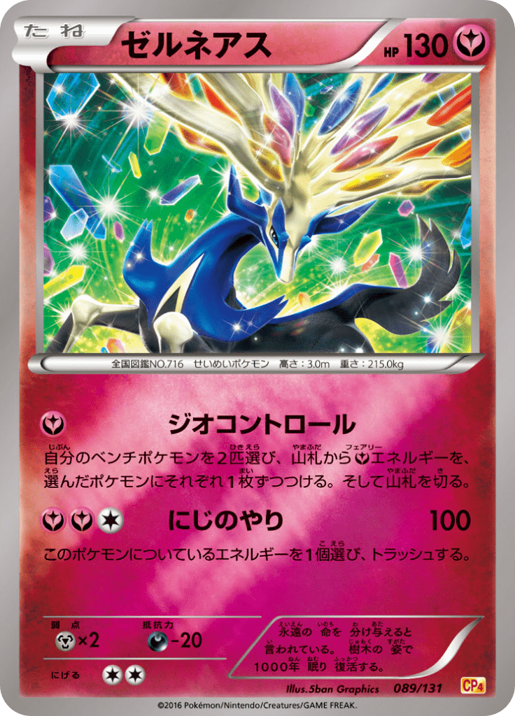 #89 — EX x MEGA x BREAK Champion Pack 089