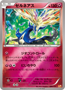 #89 — EX x MEGA x BREAK Champion Pack 089