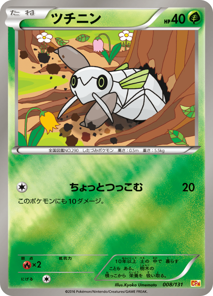 #8 — EX x MEGA x BREAK Champion Pack 008