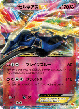 #90 — EX x MEGA x BREAK Champion Pack 090