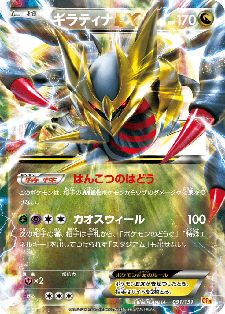 #91 — EX x MEGA x BREAK Champion Pack 091
