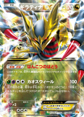 #91 — EX x MEGA x BREAK Champion Pack 091