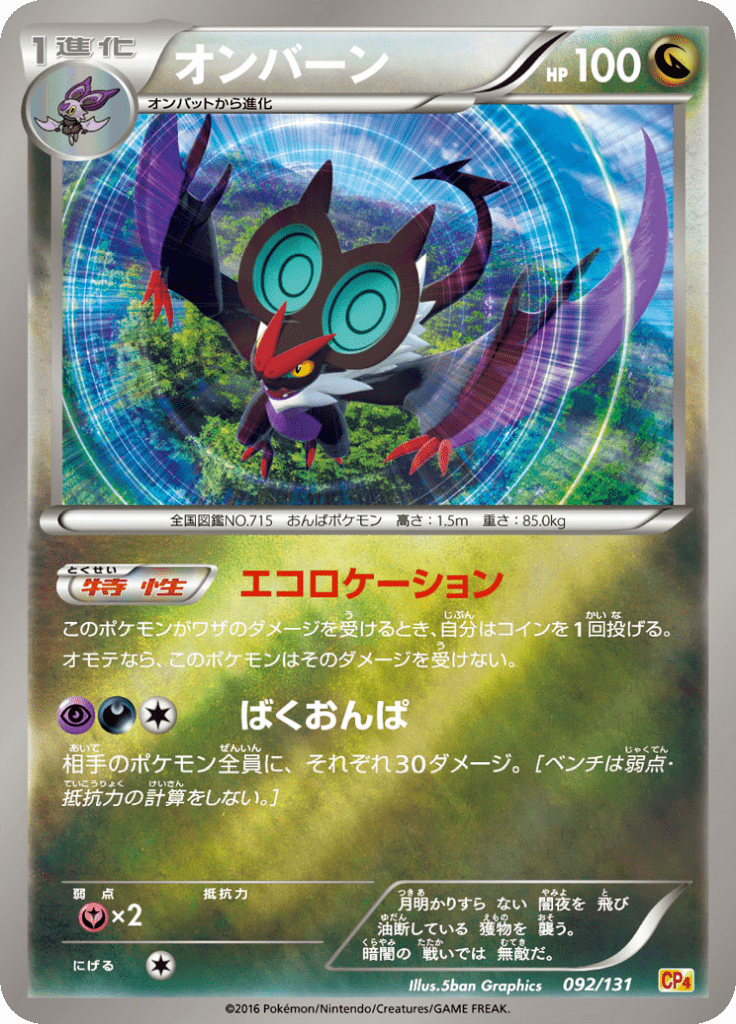 #92 — EX x MEGA x BREAK Champion Pack 092