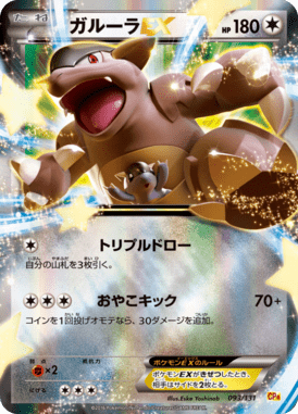 #93 — EX x MEGA x BREAK Champion Pack 093