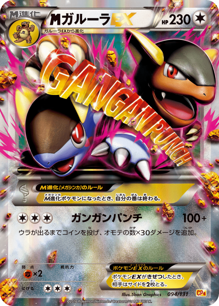 #94 — EX x MEGA x BREAK Champion Pack 094