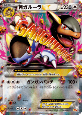 #94 — EX x MEGA x BREAK Champion Pack 094