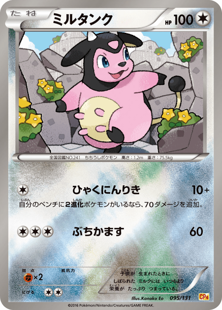 #95 — EX x MEGA x BREAK Champion Pack 095