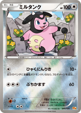 #95 — EX x MEGA x BREAK Champion Pack 095