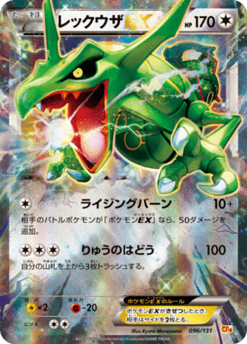 #96 — EX x MEGA x BREAK Champion Pack 096