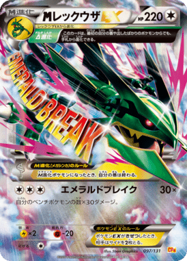#97 — EX x MEGA x BREAK Champion Pack 097
