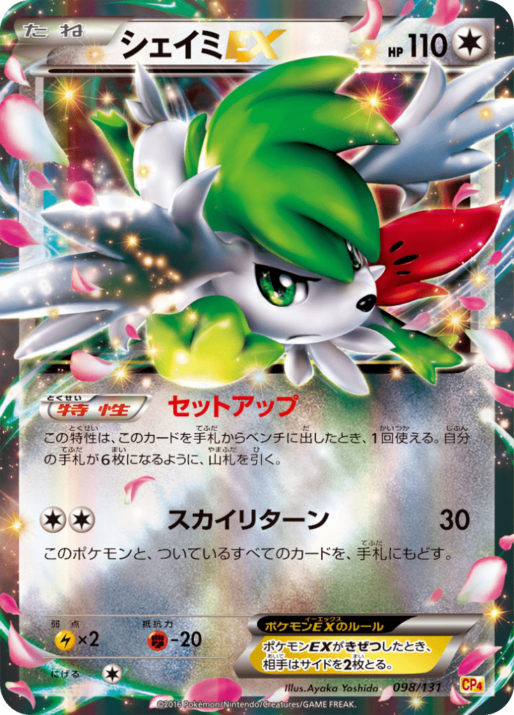 #98 — EX x MEGA x BREAK Champion Pack 098