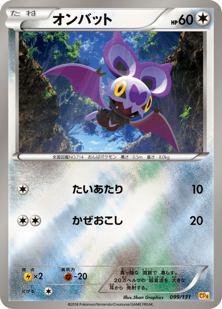 #99 — EX x MEGA x BREAK Champion Pack 099