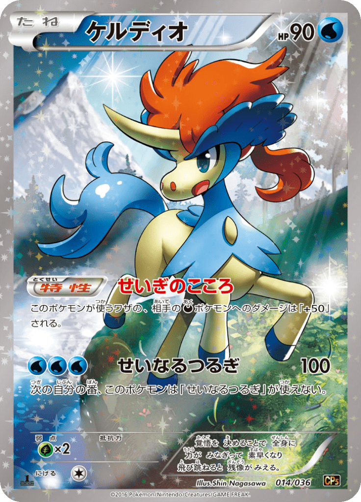 #14 — Illusion - Legend - Dream Holo Collection 014