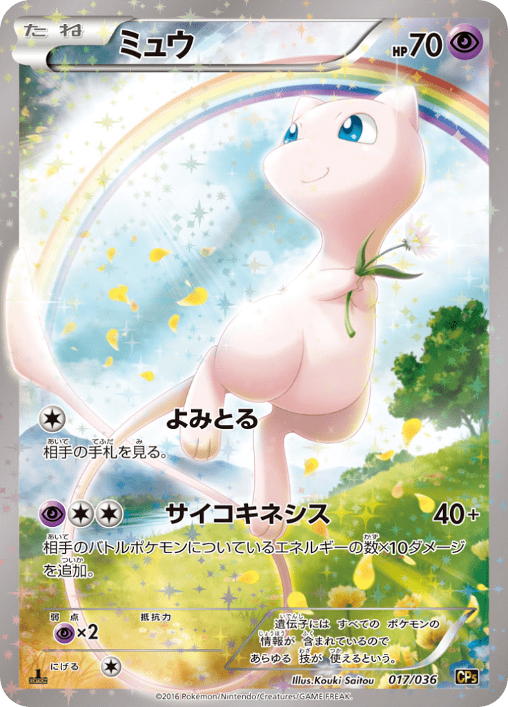 #17 — Illusion - Legend - Dream Holo Collection 017