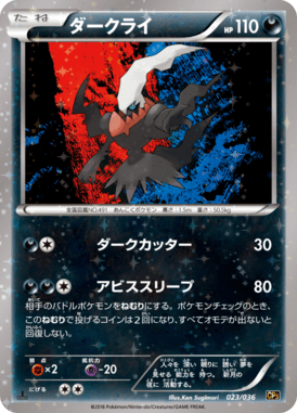 #23 — Illusion - Legend - Dream Holo Collection 023