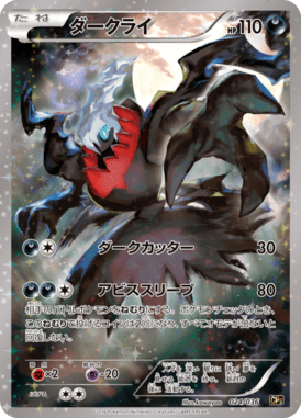 #24 — Illusion - Legend - Dream Holo Collection 024