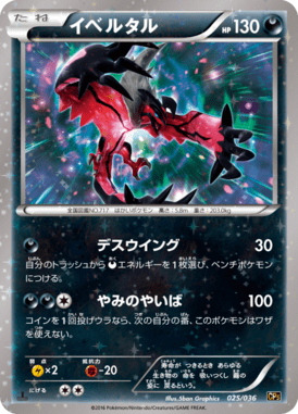#25 — Illusion - Legend - Dream Holo Collection 025