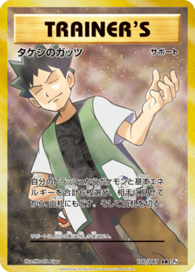 Valentia do Brock — 20th Anniversary Pack 100