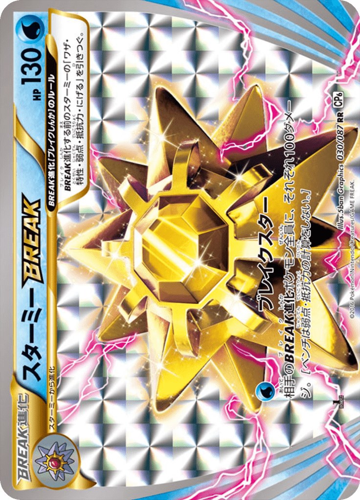 #30 — 20th Anniversary Pack 030